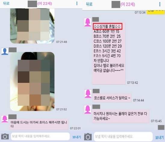 랜덤채팅 어플에 가입해 실제 대화한 내용.