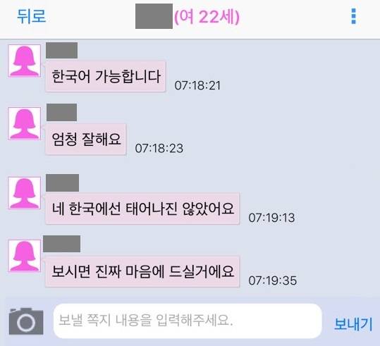랜덤채팅 어플에 가입해 실제 대화한 내용.