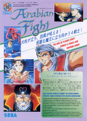 아라비안 파이트