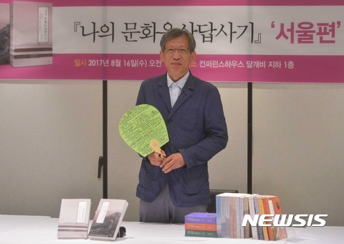 【서울=뉴시스】고승민 기자 = 유홍준 전 문화재청장이 16일 오전 서울 종로구의 한 식당에서 '나의 문화유산답사기 서울편' 출간 기자간담회를 하기 전 자신의 메모를 적은 부채를 들고 포즈를 취하고 있다. 2017.08.16. kkssmm99@newsis.com