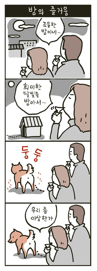 <시바견 곤 이야기>. 한겨레출판 제공