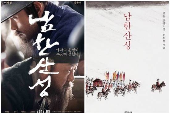 '남한산성' 포스터, 책표지