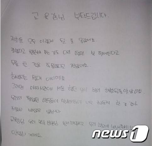 학생이 직접 쓴 탄원서© News1
