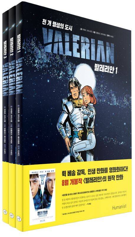 뤽 베송 감독이 영화화한 그래픽 노블 '발레리안'.