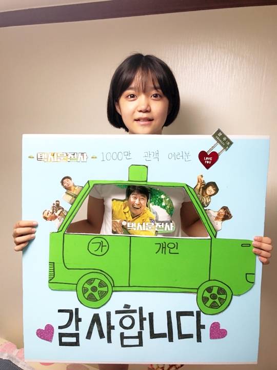 택시운전사, 유은미