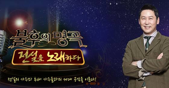 전설 노래하게 될 국회의원들. [사진 KBS2 캡처]