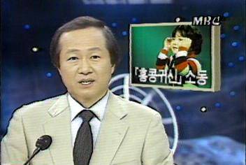 '홍콩할매' 소동을 다룬 1989년 MBC 뉴스데스크