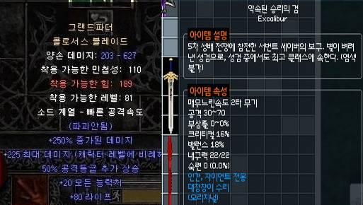 '디아블로2'(왼쪽) 와 '마비노기'(오른쪽)의 무기 데이터 설명. 게임 안에서 무기는 공격력이라는 현실적 영향력을 중심으로 표현된다.