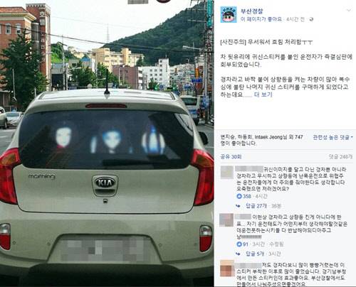 부산경찰 측은 25일 페이스북을 통해 '상향등 복수 스티커' 부착을 자제해달라고 당부했다.<부산 지방경찰청 페이스북 캡쳐>