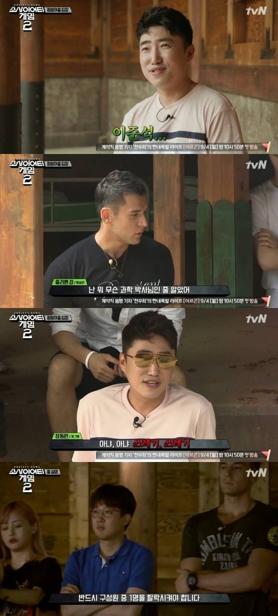 /사진=tvN '소사이어티게임2' 방송화면 캡처