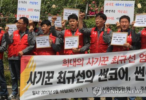 썬코어 노동조합, 한국노동조합총연맹(한국노총), 전국금속노동조합연맹(금속노련)이 연 기자회견에서 참가자들이 '최규선의 경영권을 박탈하고 썬코어의 경영에 절대 관여할 수 없도록 할 것'을 촉구하는 구호를 외치고 있다. 2017.5.16