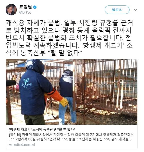 28일 표창원 더불어민주당 의원이 자신의 소셜미디어(SNS)를 통해 개 식용 반대 의견을 밝혔다. /사진=표창원 더불어민주당 의원 소셜미디어 캡쳐