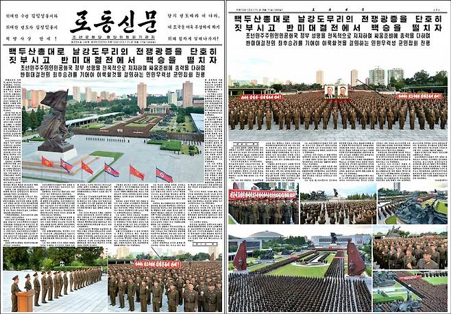 북한 노동신문은 11일 1면부터 4면까지 할애해 전날 평양에서 열린 '정부 성명'을 지지하는 인민무력성 군인 집회와 인민보안성 군무자(우리의 경찰) 집회 소식을 20여 장의 사진과 함께 실었다. 사진은 군인 집회 사진으로 도배된 노동신문. [연합뉴스]