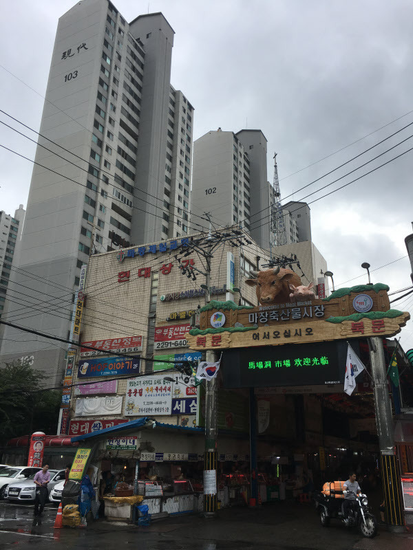 마장동 축산물시장 바로 옆에 있는 마장현대아파트. /김리영 인턴기자