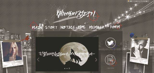 캐릭터 커뮤니티 ‘베네치아 점령기’의 참가자 모집을 위해 만든 홍보용 홈페이지. 인천 초등생 살인사건 피의자 김모양과 박모양이 이를 통해 만났다. 인터넷 캡처