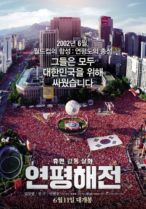 사진 : 영화 '연평해전' 포스터