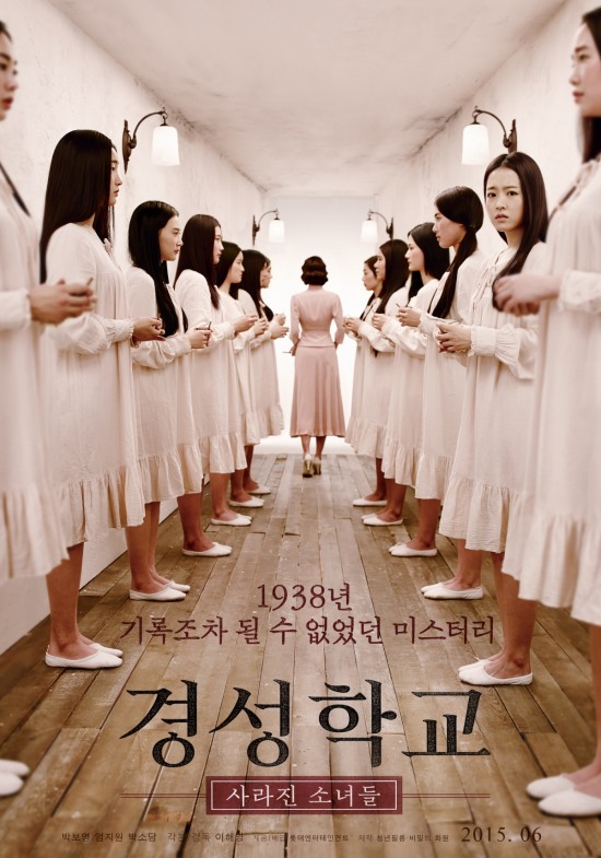 사진=영화 ‘경성학교: 사라진 소녀들’ 포스터