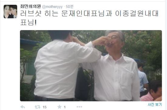 새정치민주연합 최민희 의원 트위터 캡처