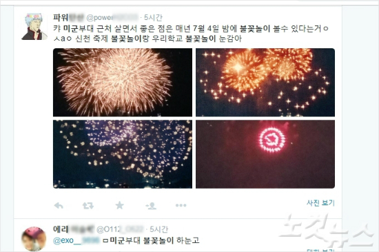 트위터에 올라온 미국 독립기념일의 주한미군 불꽃축제 행사
