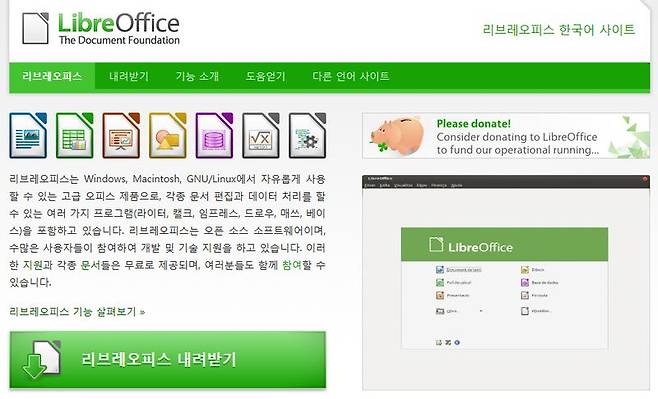 리브레 오피스는 무료 오피스 프로그램이다