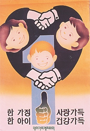 1980년대 산아제한 포스터.