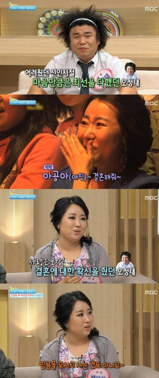 오정태/사진=MBC