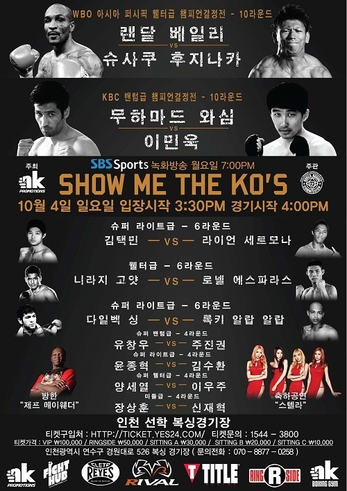 와심이 KBC 밴텀급 챔피언결정전으로 프로에 데뷔한다. 사진=‘Show me the KOs’ 포스터
