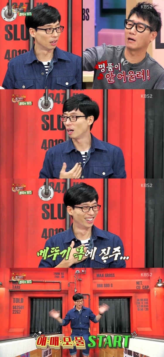 '해피투게더' 유재석이 명품을 사지 않는 이유를 밝혔다. © News1star/KBS2 ‘해피투게더3’ 캡처