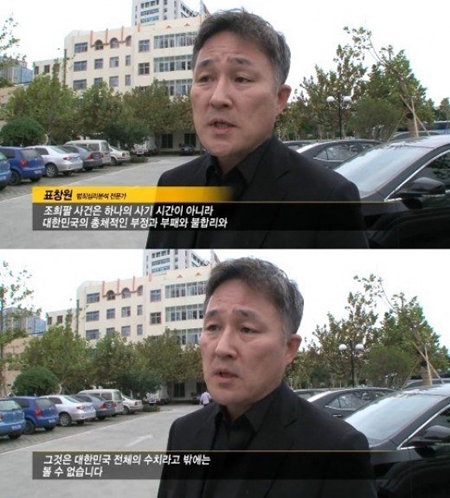 표창원 "조희팔, 대한민국의 총체적 부정부패 불합리가 집약된 사건" (사진=SBS '그것이 알고 싶다')