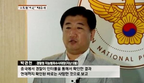 2012년 5월 조희팔의 사망 발표를 하는 박관천 전 경찰청 지수대장.