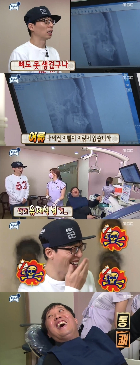 '무한도전' 정준하가 치과 검진을 받았다. © News1star/ MBC '무한도전' 캡처