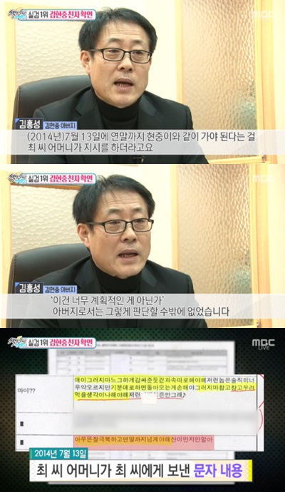 /사진=MBC '섹션TV 연예통신' 방송화면 캡처