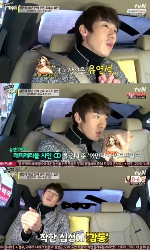 사진 : 유연석 / tvN '현장토크쇼 택시'