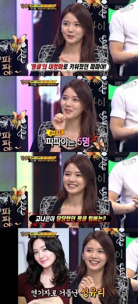 강심장 고나은 강심장 고나은