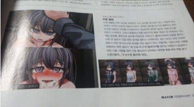 맥심코리아 미소녀 성노예 키우기 게임 소개 지면. 사진=온라인 커뮤니티