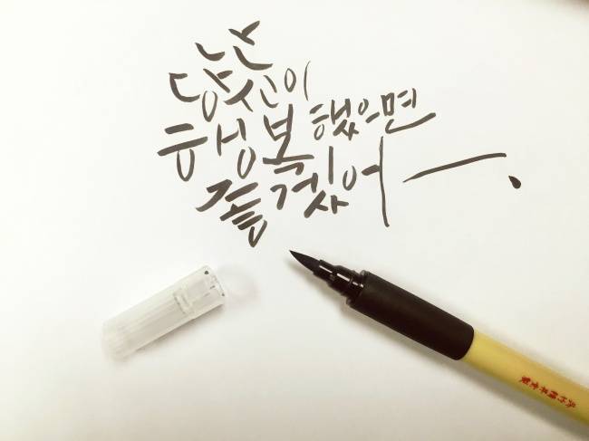 직장인 이재춘씨가 새해 인사로 직접 만들어 보낸 캘리그래피.