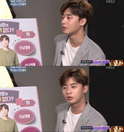 사진: 연예가 중계 박서준