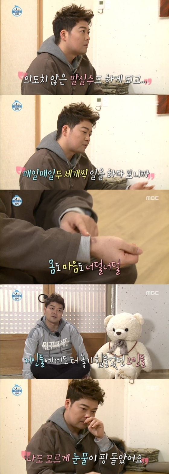 '나 혼자 산다' 전현무가 지난날을 돌아보며 눈물을 글썽였다.© News1star/ MBC '나 혼자 산다' 방송화면 캡처