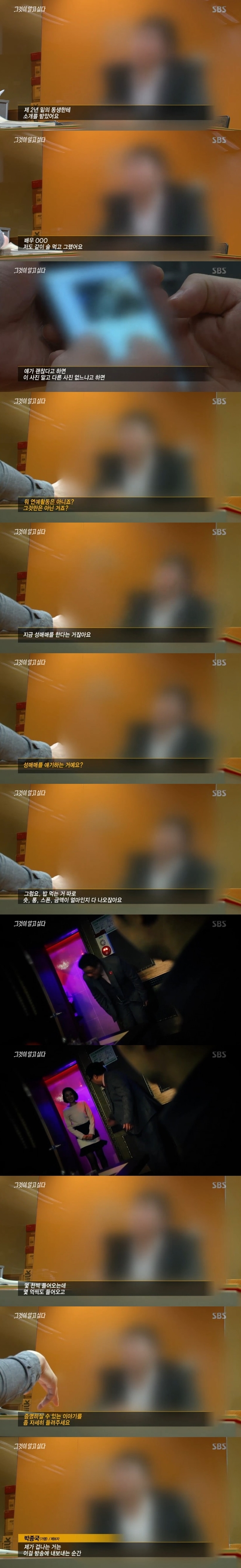 13일 밤 11시10분 SBS '그것이 알고 싶다'가 방송됐다. © News1 star / SBS '그것이 알고 싶다' 캡처