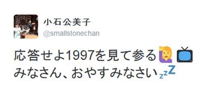 일본 걸그룹 SKE48멤버인 코이시 쿠미코(21)가 최근 사회관계망서비스(SNS)인 트위터에 tvN '응답하라 1997'(2012)을 보고 있다는 글을 올렸다.