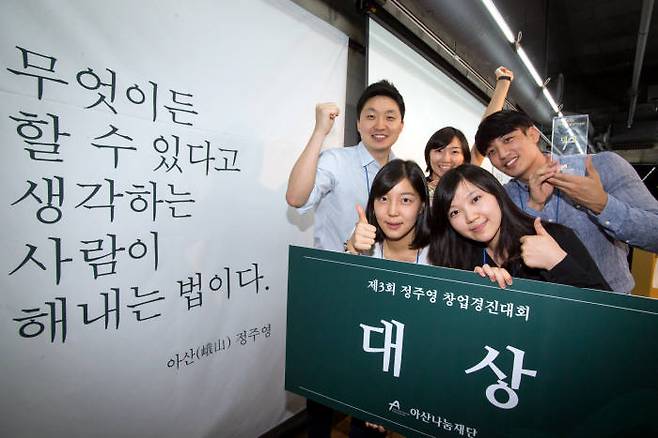 2014년 제3회 `정주영창업경진대회` 결선에서 `집밥` 공유 플랫폼을 개발한 `사운드오브트립`팀이 대상을 수상했다.