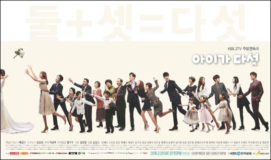 KBS2 새 주말극 '아이가 다섯'은 싱글맘과 싱글대디가 인생의 두 번째 사랑을 만나는 이야기로 가족 간 갈등과 화해, 사랑을 통해 행복을 찾아가는 명랑 코믹 가족극이다.ⓒKBS