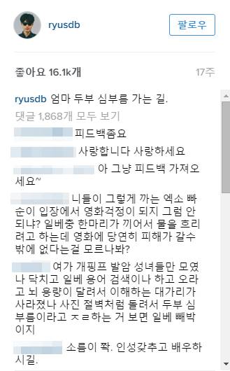 류준열 인스타그램. 류준열 인스타그램.