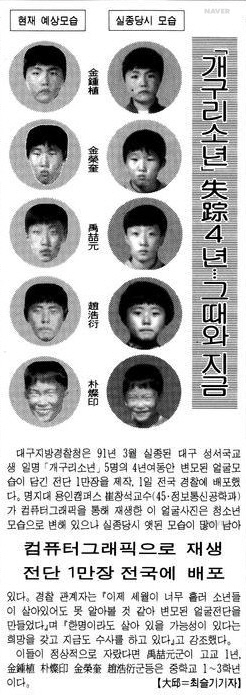 ‘개구리 소년 실종 4년…그때와 지금’ (경향신문 1995년 8월 2일 기사)