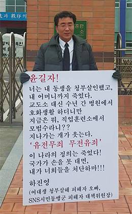 1인 시위 중인 고 하지혜씨 오빠 하진영씨. © 고 하지혜씨 유족 제공