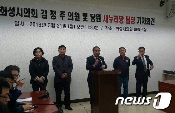 새누리당 소속 김정주 시의원(사진 가운데)이 읍면동 협의회장들과 탈당 기자회견을 갖고 있다. © News1 이윤희 기자.
