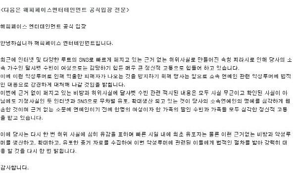 수빈 소속사의 글 전문