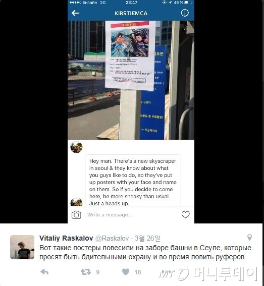 비탈리 라스카로프가 롯데월드측이 자신을 출입통제대상으로 올린 것에 대해 자신의 트위터에 올렸다./사진=비탈리 라스카로프 트위터 캡처