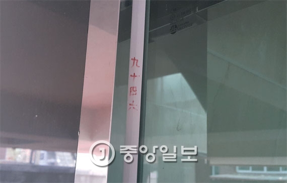 서울시내 주택가 곳곳에 노출돼 있는 공동 현관의 비밀번호들. 문틀 위에 버젓이 적혀 있다. [사진 조한대 기자]