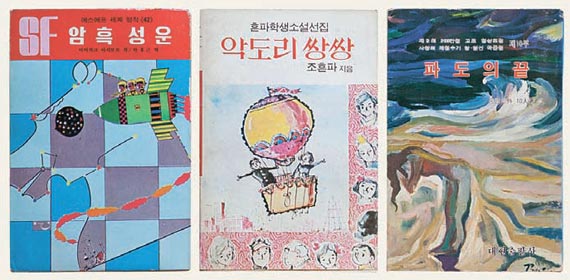 왼쪽부터 SF소설, 소년소녀명작, 체험수기 시리즈.